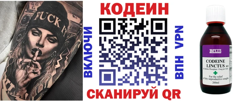 Кодеин напиток Lean (лин)  Белёв 
